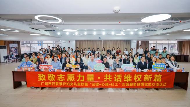 五美律师积极参与广州市妇联维护妇女儿童权益志愿服务联盟赋能交流活动